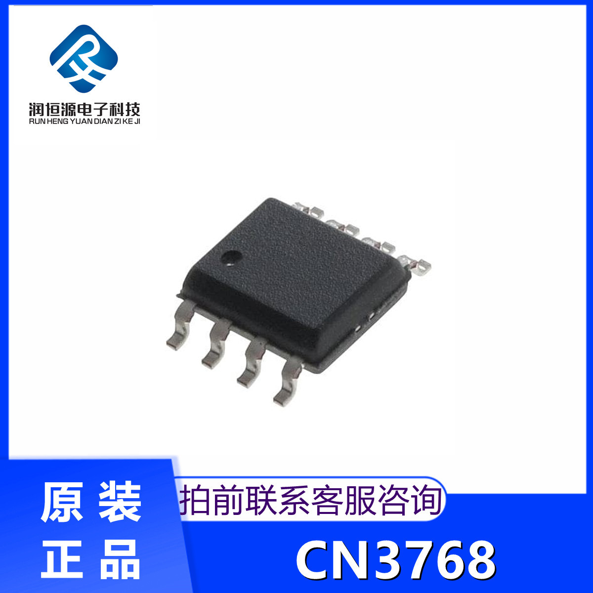 全新原 正 CN3768 贴片SOP8 4A12V 铅酸电池充电管理芯片IC