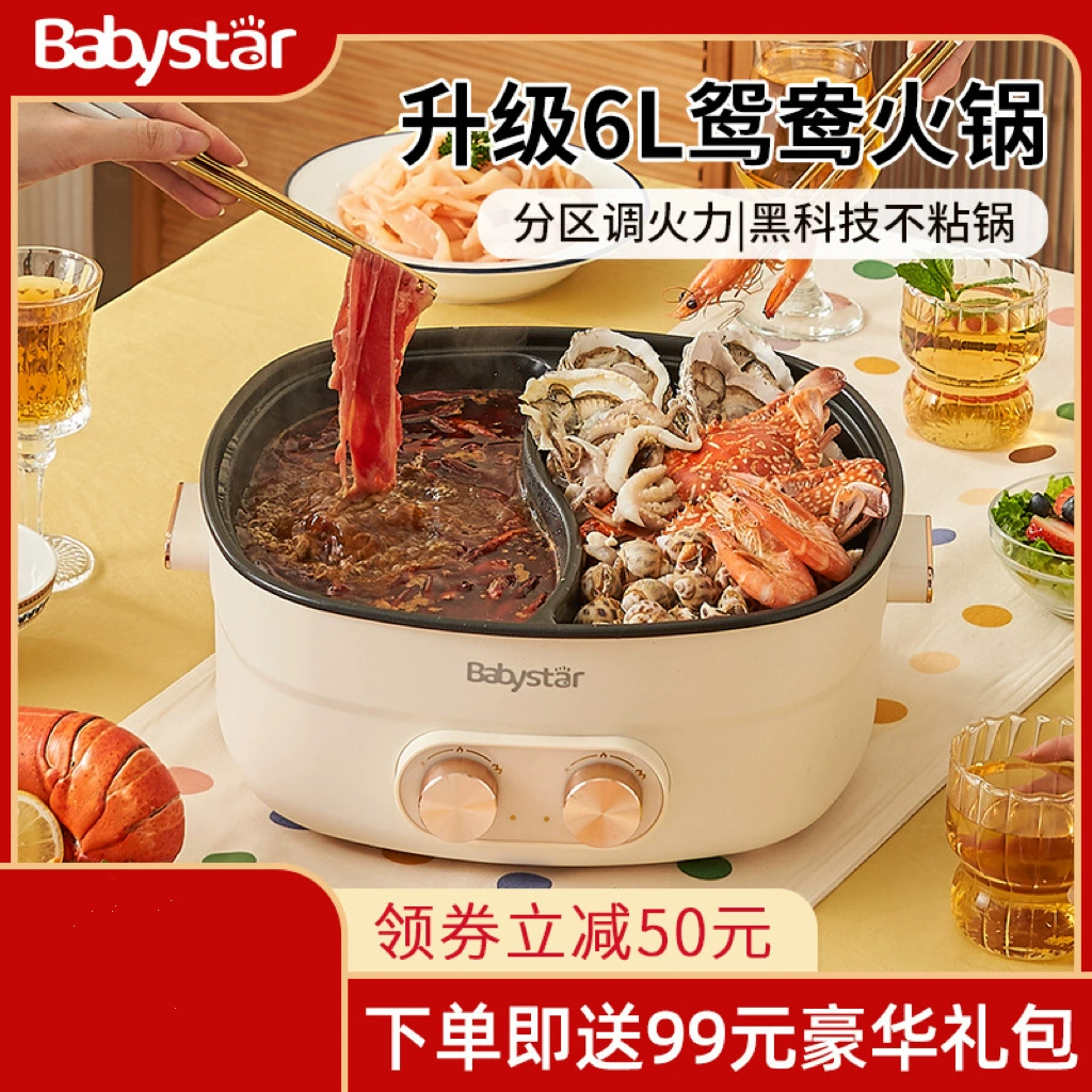 babystar Электрическая горячая кастрюля бытовая кастрюля Юянь-пот многофункциональная все-в-одном электрическая кастрюля большой емкости общежитие электрическая варочная кастрюля