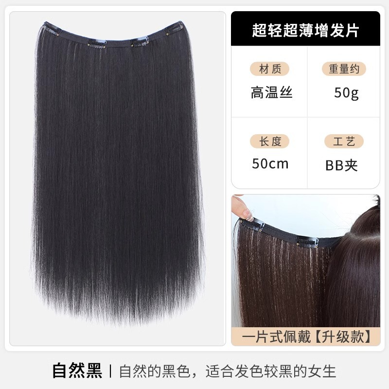 超薄っぺらなかつら一枚のシミュレーション髪に痕跡のない髪の見えない髪の増発量がふわふわしている黒の中長ストレート髪片|undefined