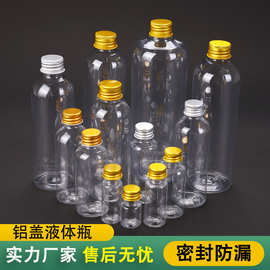 源头工厂PET铝盖透明塑料瓶全规格密封钓鱼小药瓶化妆品分装瓶