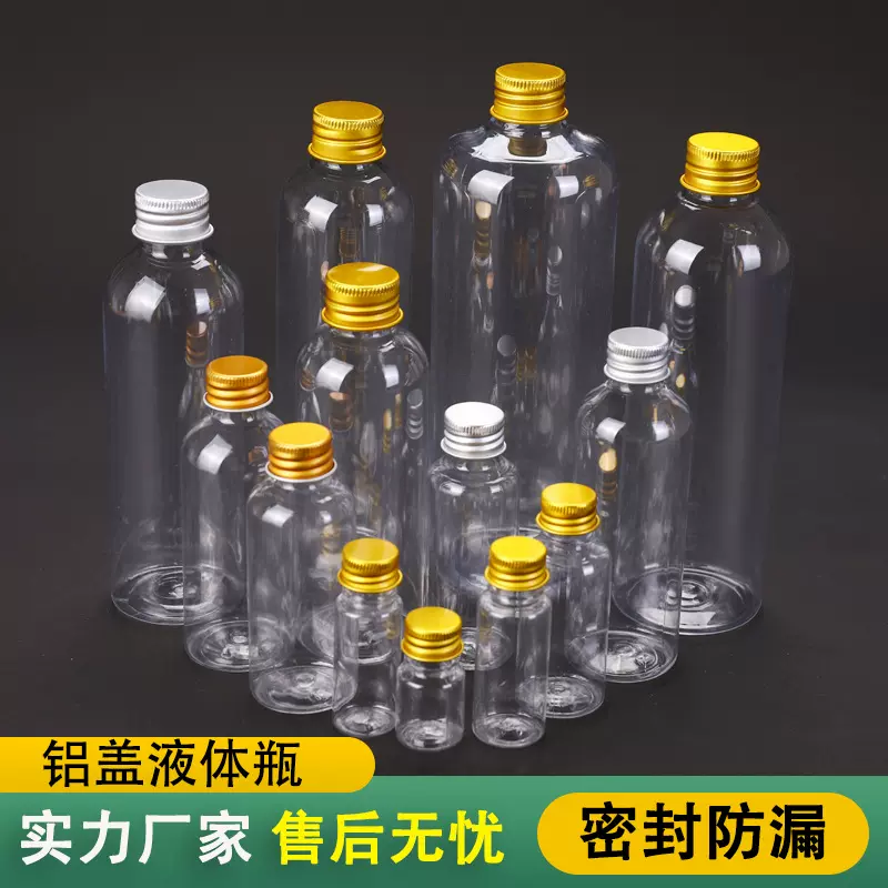 现货10/30/50ml透明塑料瓶铝盖分装瓶钓鱼小药瓶PET化妆品样品瓶