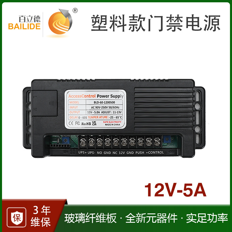 门禁专用电源变压器 12V5A电源控制器 门禁系统带延时 可接电池
