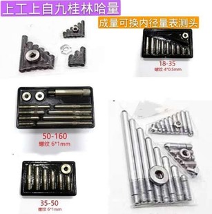 Shanghai Shangjiu Guilin Inner Diameter Gauge Inner Diameter Dial Gauge Can Change Measuring Head Measuring Head Accessories 10-18-35