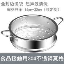 厂家直销加厚304不锈钢蒸格家用辅食锅汤奶炒锅小蒸笼蒸屉14-32cm