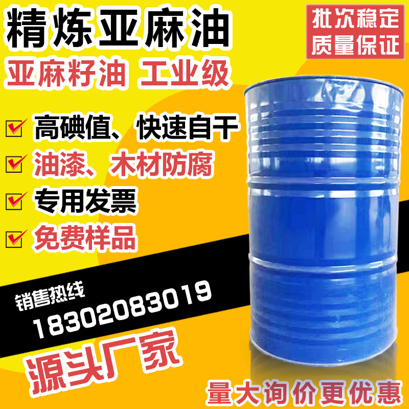 800-精炼亚麻油-0