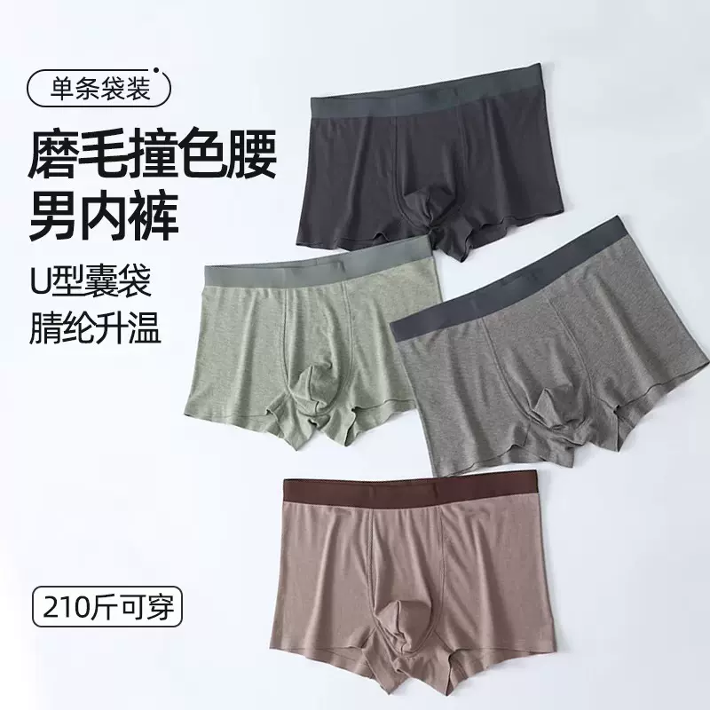 秋冬季新款内裤男款高端无痕磨毛发热男士四角裤7A抑菌韩版男裤头