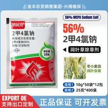 俏民喜56%2甲4氯钠冬小麦田阔叶杂草除草剂批发正品10克25克袋装