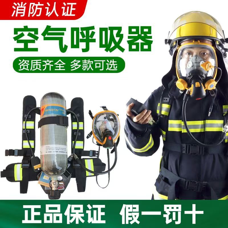 厂家直供 苏州碳纤维复合瓶正压式 恒泰安全3C认证空气呼吸器批发
