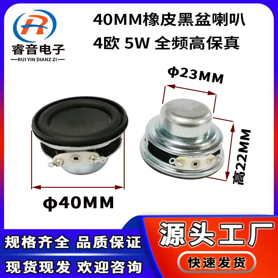 供应 40mm喇叭多媒体中低音扬声器4Ω5W磨砂橡皮盆蓝牙用喇叭