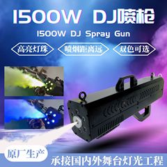 1500W手持DJ烟雾枪LED舞台婚庆便携气柱枪酒吧户外烟雾氛围喷枪
