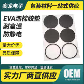 EVA泡棉胶垫强力自粘eva垫片家具电器防撞eva脚垫防滑垫3m背胶eva