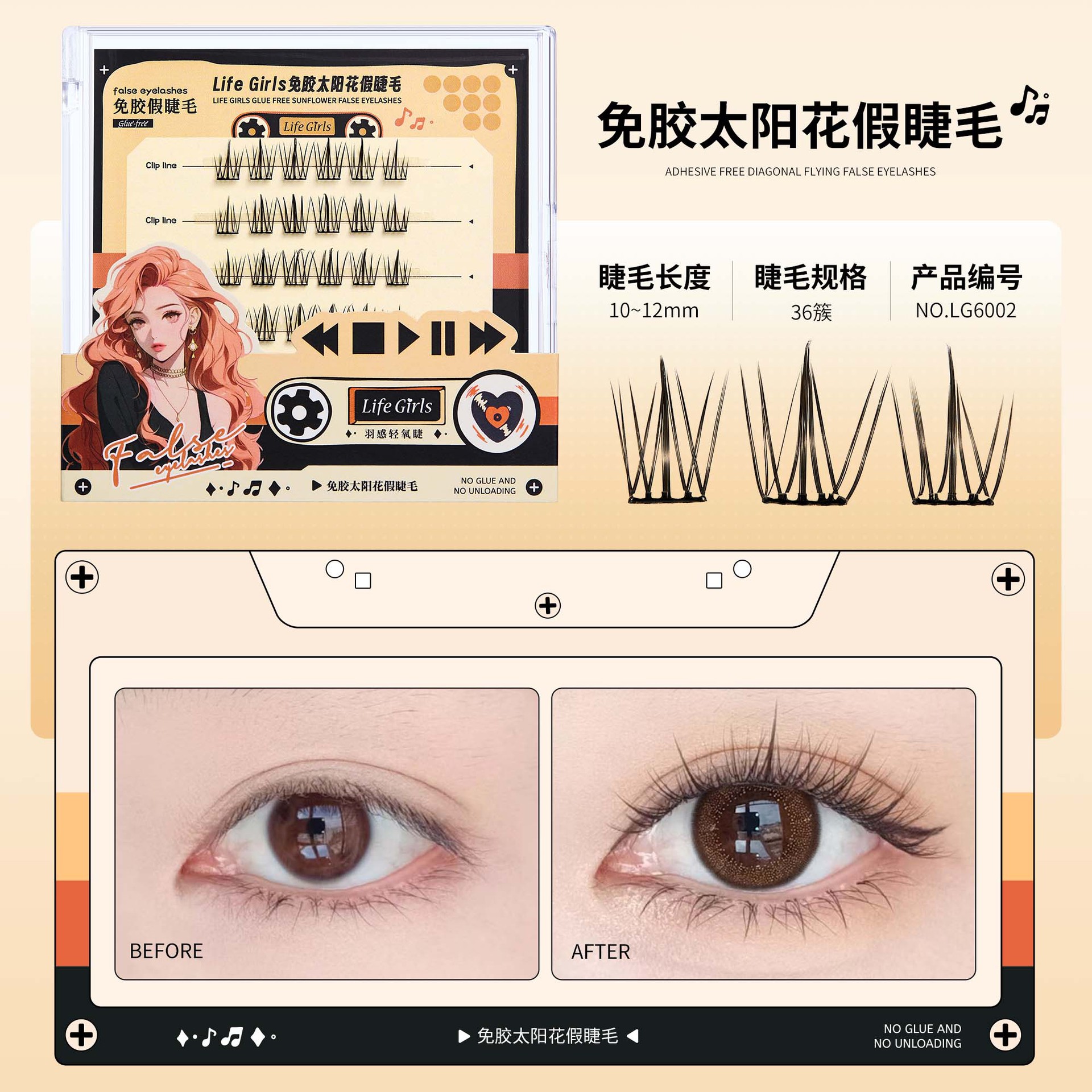 LG6002 글루프리 해바라기 인조 속눈썹