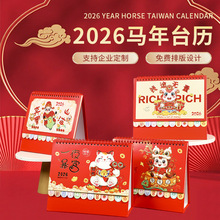 2026年马年台历创意简约办公桌面摆件企业宣传文化月历广告马台历