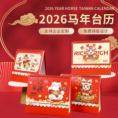 2026年马年台历创意简约办公桌面摆件企业宣传文化月历广告马台历