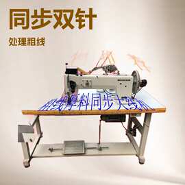 批发台式特种缝纫机粗线厚料同步双针28BL帐篷沙发压大线拼接针车