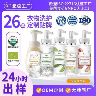 High-end Clothing Dedicated Washing liquid Real silk Cashmere fluffy Antistatic Bacteriostasis Demodex Dedicated Washing liquid customized