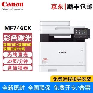 Canon MF746Cx color laser printer wired wireless double-sided copy scan fax all-in-one