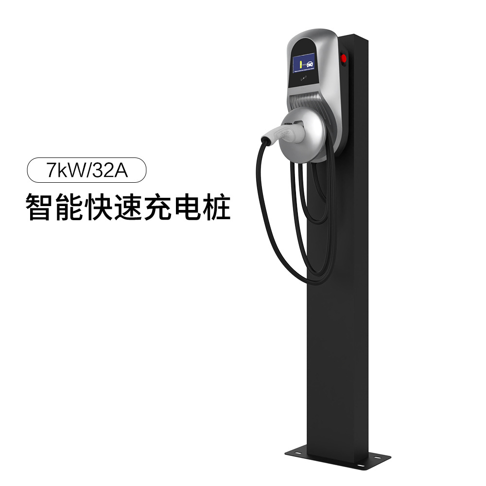 国标家用交流智能快速充电桩7kw32A新能源电动汽车户外可定制