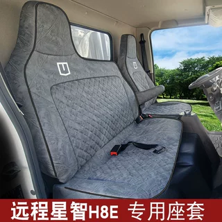 适用于吉利远程星智H8E H8R H8M H9E H9M座套新能源电动货车坐垫