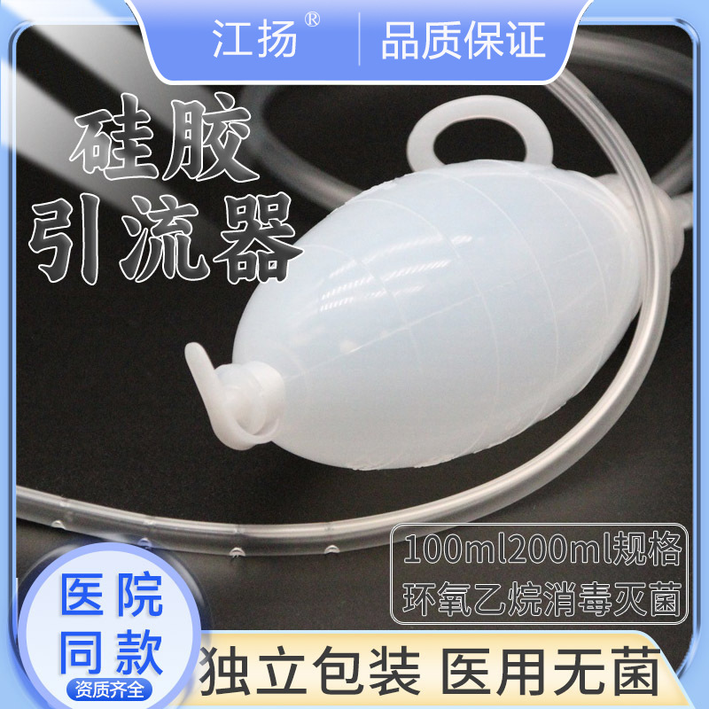 江扬医用无菌负压引流球 一次性硅橡胶引流球 引流球100ml 200ml