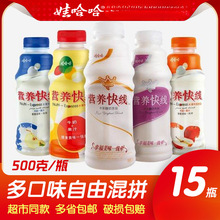 娃哈哈营养快线混合口味500g营养早餐牛奶学生牛奶瓶装整箱批发