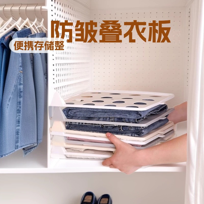 Lazy person's folding board, wardrobe storage tool, shirt and T-shirt folding organizer, anti-wrinkle home folding board