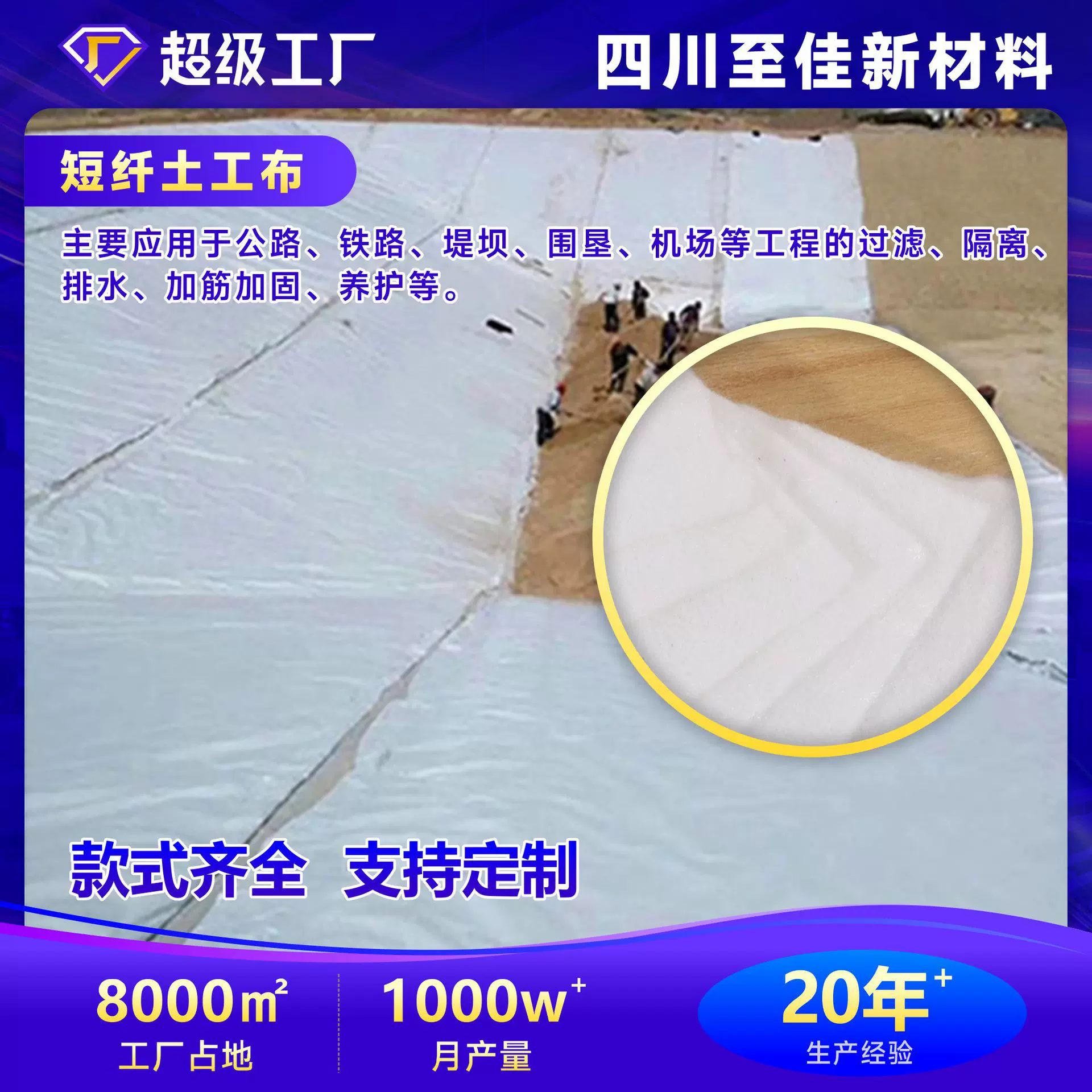 四川成都短纤土工布公路铁路过滤养护隔离防水布堤坝加筋加固材料