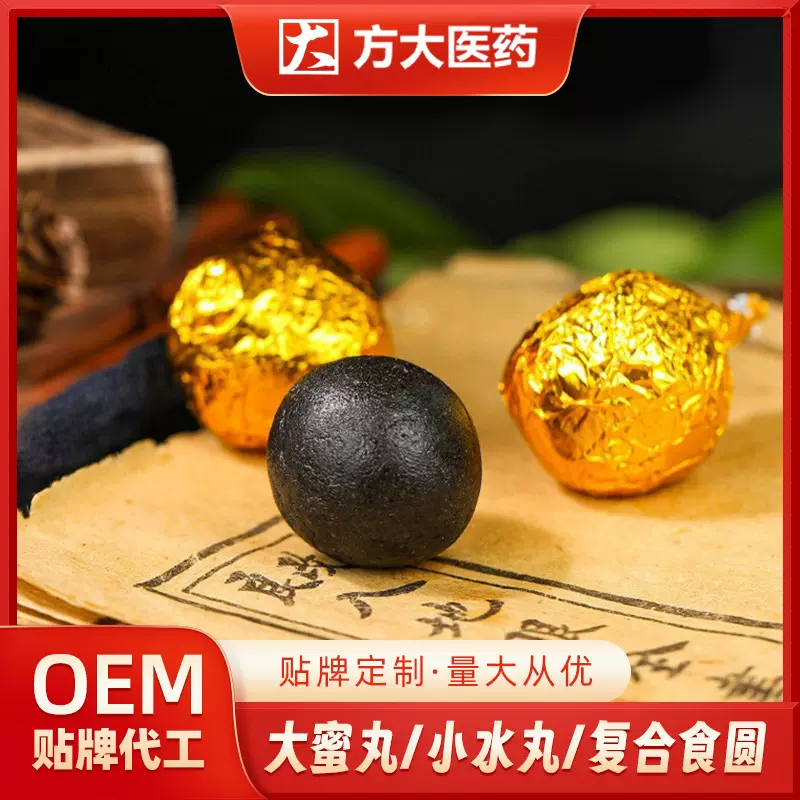 大蜜丸小蜜丸剂养生丸天然草本丸植物蜂蜜丸OEM贴牌代加工厂家