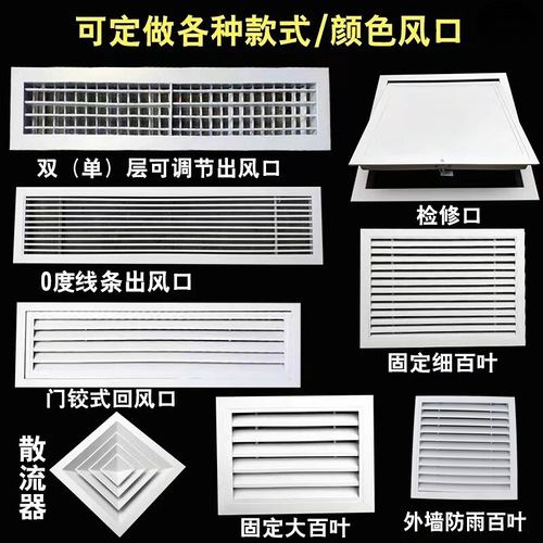 Aluminum alloy blinds ventilation port heater cover fixed rainproof air conditioner outlet adjustable exterior vent