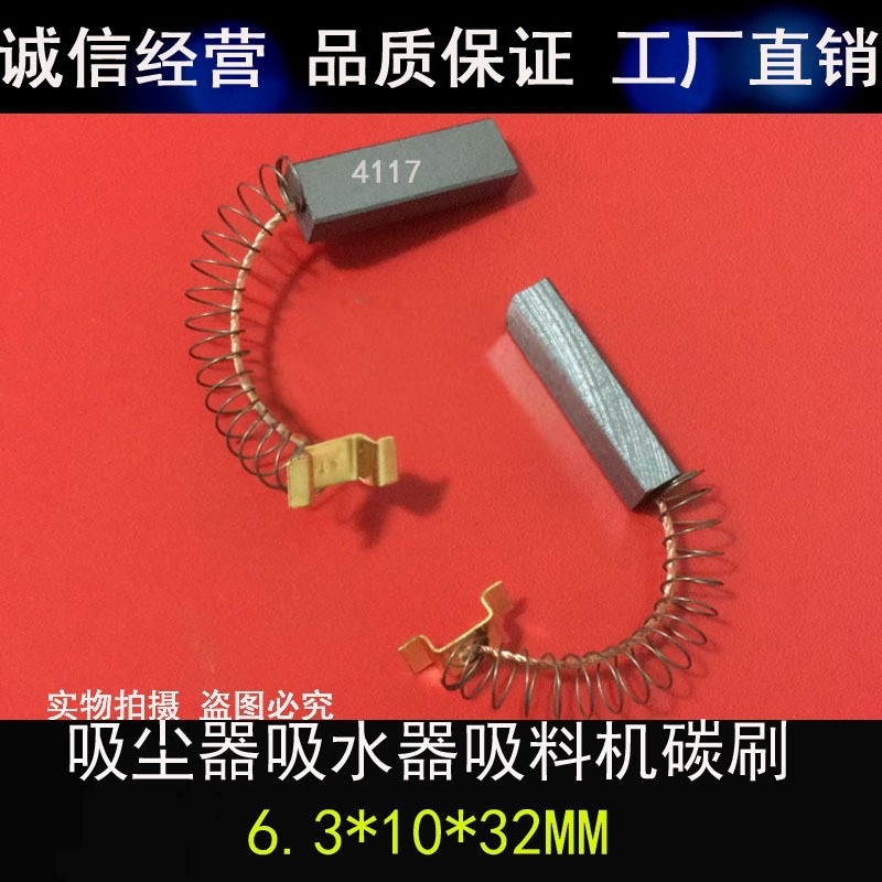 亚历克斯吸尘器吹风桶电刷 吸水机弹簧碳刷搅拌机6.3X10吸线 线头