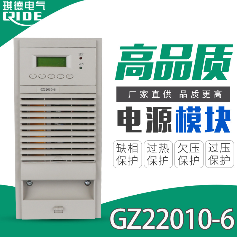 GZ22010-6直流屏电源模块GZ11020-6高频蓄电池充电模块质保一年