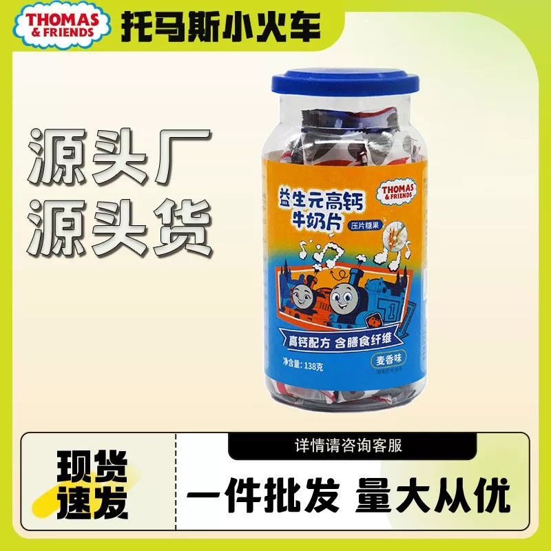 托马斯 Train, prebiotic, 138G