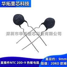 ȫ�� NTC 20D-9 20R&Omega; 20�Wķ ֱ���20D9��ɫ����������^�ᱣ�o