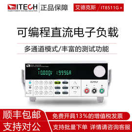 ITECH艾德克斯 IT8511G+/IT8512BG+可编程直流电子负载多通道模式