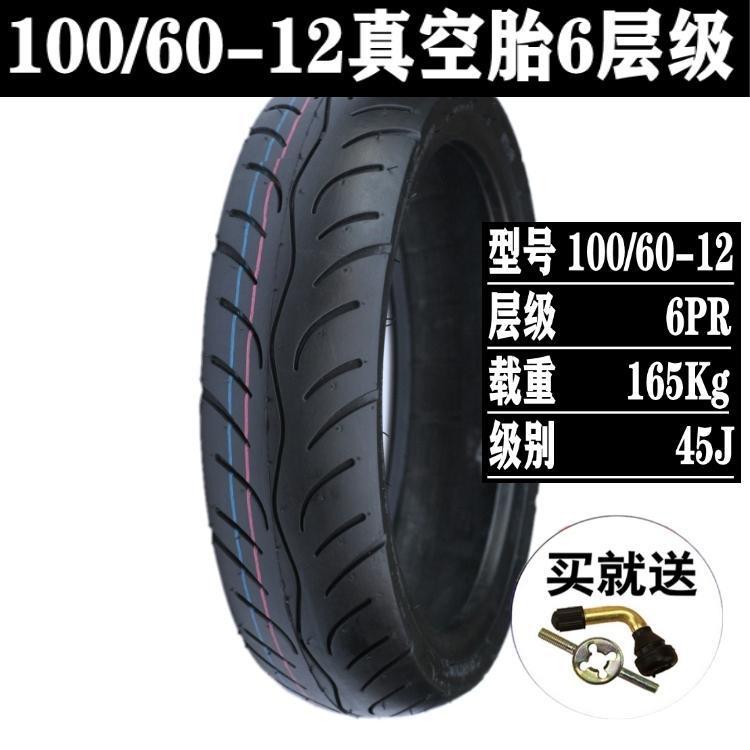 120/130/60/70/90-10/12/13 electric vehicle vacuum tire Zuma bobcat duck motorcycle tire