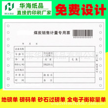 表格印刷汽车过磅单印刷电子地磅单称重记录单磅码单印刷加工定制