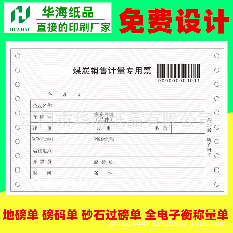 表格印刷汽车过磅单印刷电子地磅单称重记录单磅码单印刷加工
