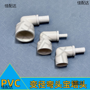 PVC reducer elbow fish tank elbow plastic hose 90 degree pagoda elbow water supply pipe reducer filter box