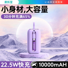 机乐堂新款22.5w移动电源10000毫安手机充电宝Type-C+Lightni ng