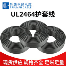 电子线UL2464护套线30-4AWG 2-30芯PVC耐压300V镀锡铜电线LED连接