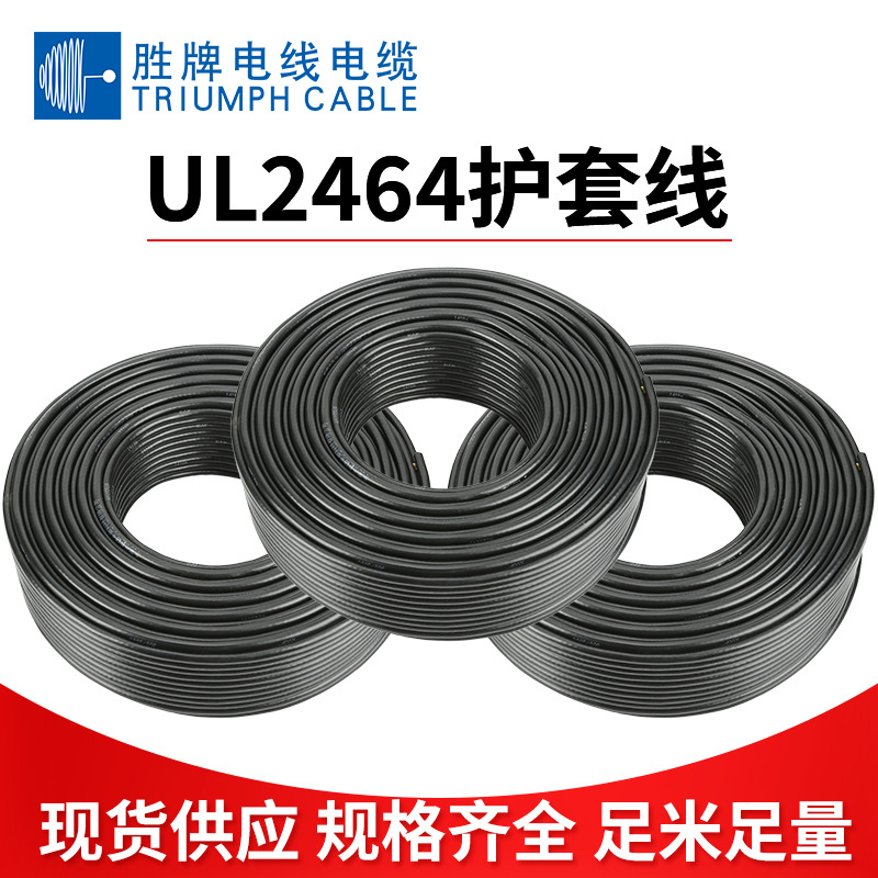 胜牌源头厂家2464电源线电器用线28 26AWG照明设备用线 2芯到20芯
