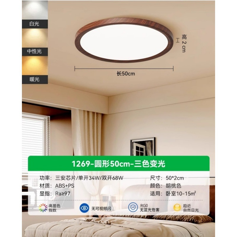 [full spectrum] walnut color-round-50cm-three color changing