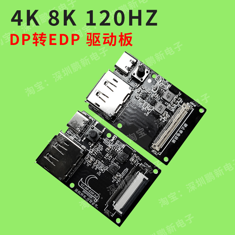 DP转EDP驱动板直通板2K4K165HZ30pin便携液晶显示器驱动板D垒德株