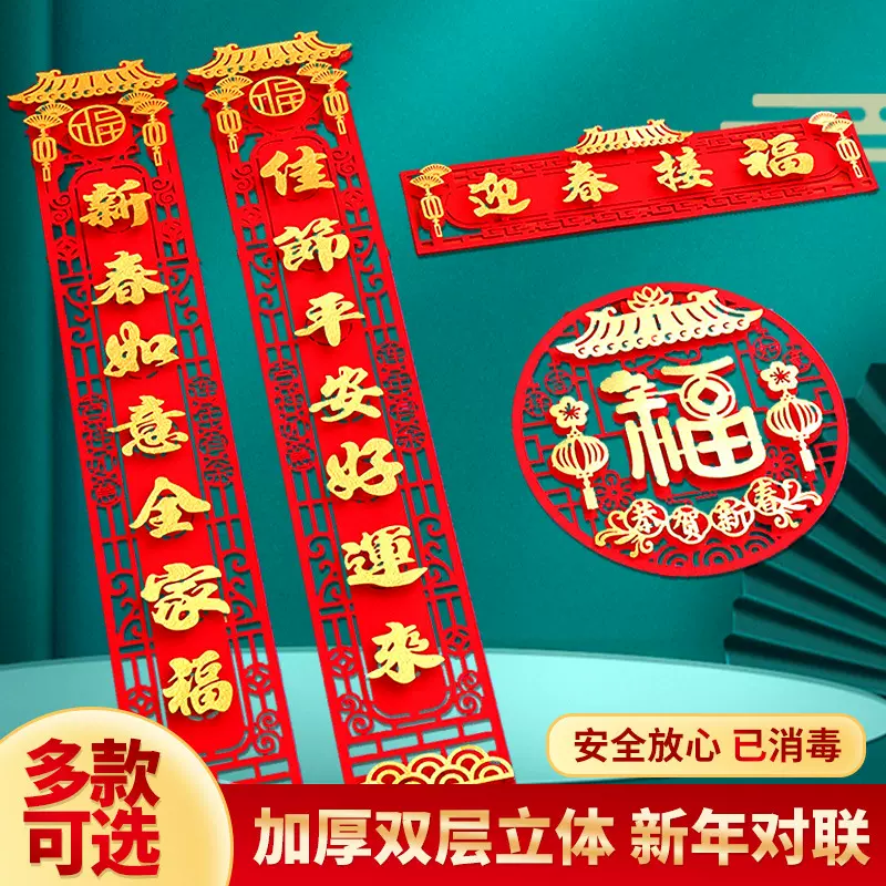 2023新年对联春节家用兔年过年装饰春联大门布置立体福字门贴横幅