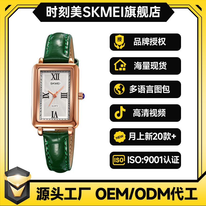 Skmei watch women's famous watch small green watch quartz watch waterproof women's watch live popular women's watch one-piece delivery