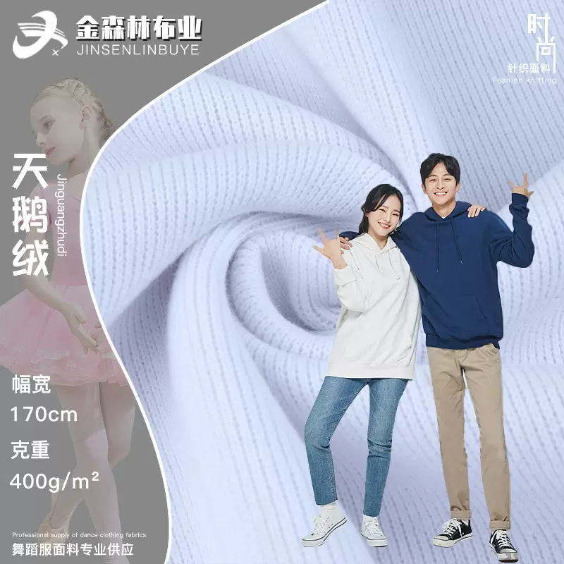 天鹅绒卫衣布料 400g加厚针织毛圈抓毛绒布 秋冬涤棉加绒卫衣面料