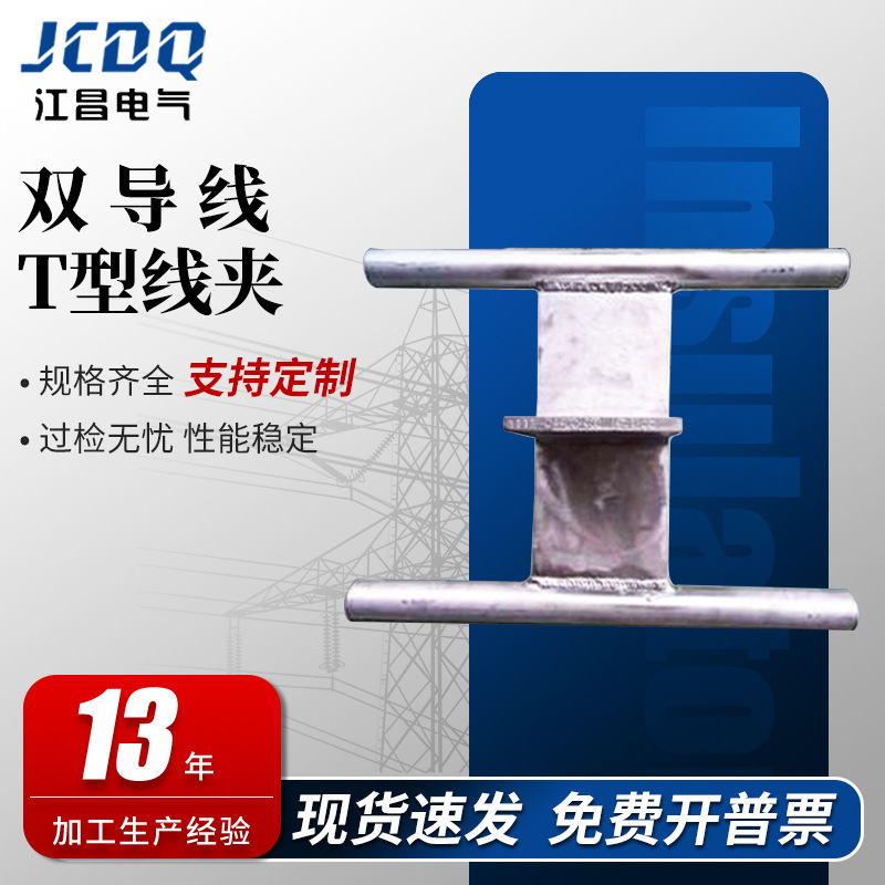 TYS-2*240/120TYS-2*240/200TYS-2*240/400压缩双导线T型线夹