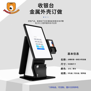 Advertising all-in-one machine shell hotel convenience store self-service store supermarket cash register advertising all-in-one machine shell