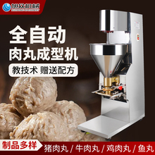 包邮旭众肉丸机商用全自动狮子头丸子机包心肉丸鱼丸牛肉丸贡丸成