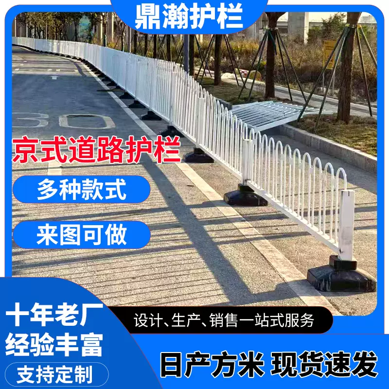 京式护栏市政交通隔离公路马路人行道人车分流交通防撞公路中间栏